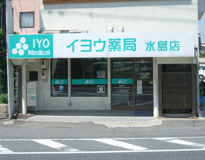 イヨウ薬局 水島店