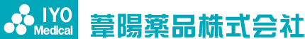 葦陽薬品株式会社